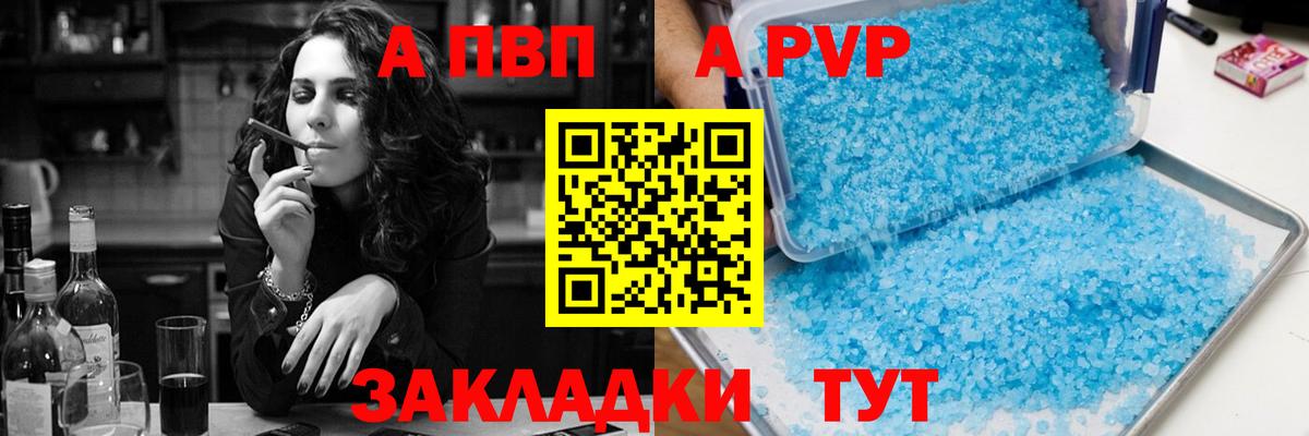 A PVP кристаллы  Вход с VPN  Новозыбков 