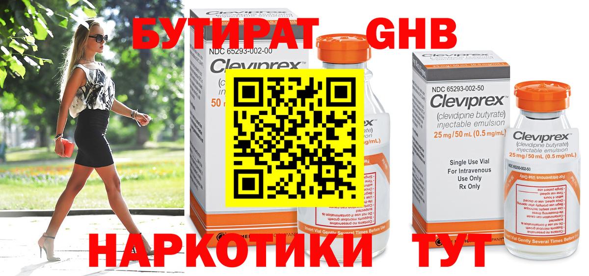 БУТИРАТ Butirat Новозыбков