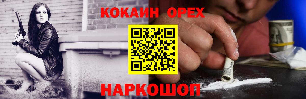 КОКАИН 99%  Вход с VPN  COCAIN  Новозыбков 