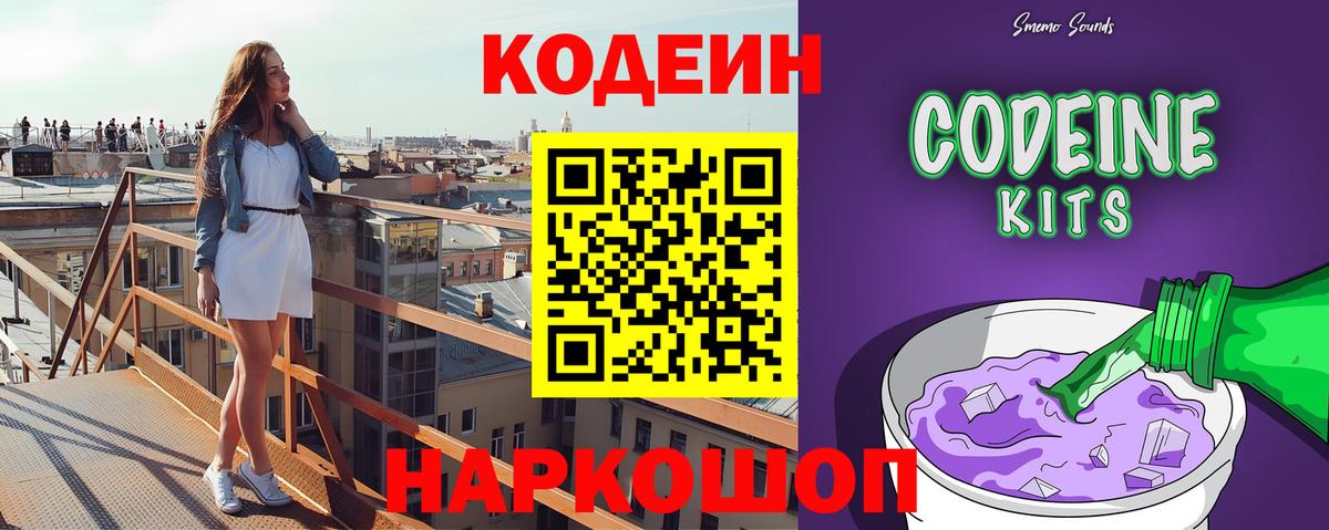 Codein Purple Drank Новозыбков
