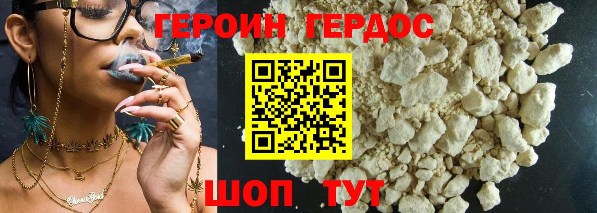 Новозыбков  ГЕРОИН  Вход с VPN  ГЕРОИН белый 