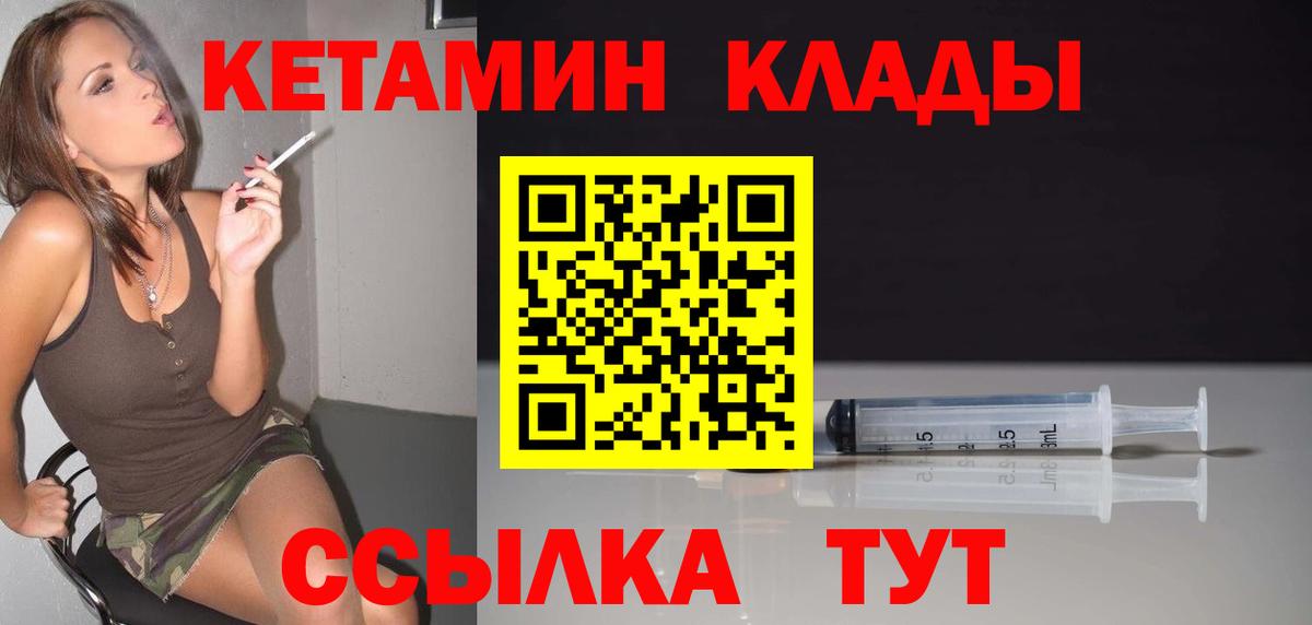Новозыбков  КЕТАМИН ketamine  КЕТАМИН VHQ  Вход с VPN 