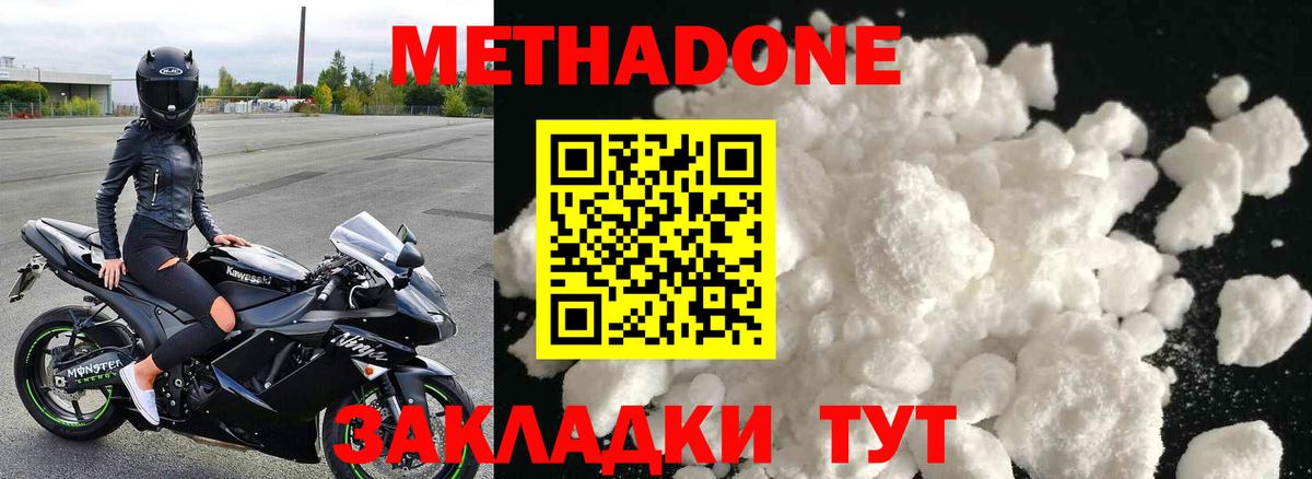 МЕТАДОН VHQ Новозыбков